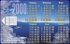 Фото календаря 2000